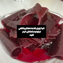 لواشککک:))))🎀😭 . . . . . .#foryou #فوريو_foryou #تیکتاک #لواشک #فوریو 