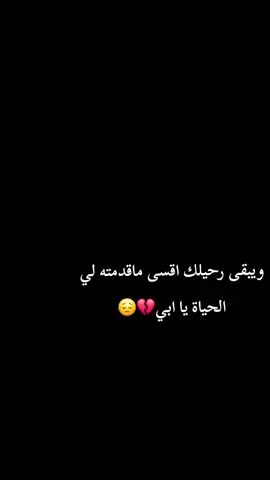 #اللهم_اغفرله_وارحمه💔 #دعوتكم_الى_ابوي_برحمه💔 