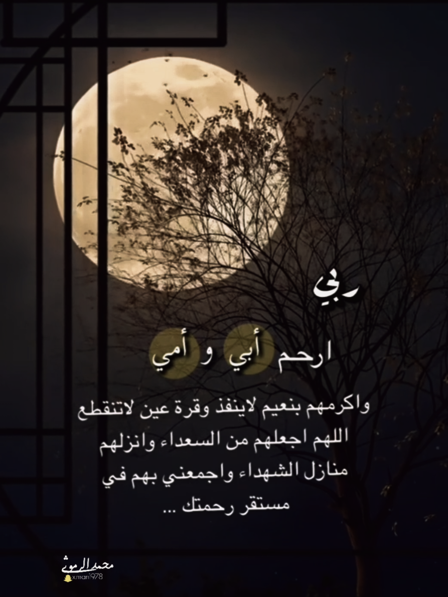 اللهم ارحم امي وابي #الجمعه #صلوا_على_رسول_الله #رحمك_الله_يا_فقيدة_قلبي💔 