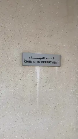 #الكيمياء  ”الكيمياء عالم لا ينتهي، فكلما تعمقنا فيه اكتشفنا أسراراً جديده “ ❤️🧑🏻‍🔬