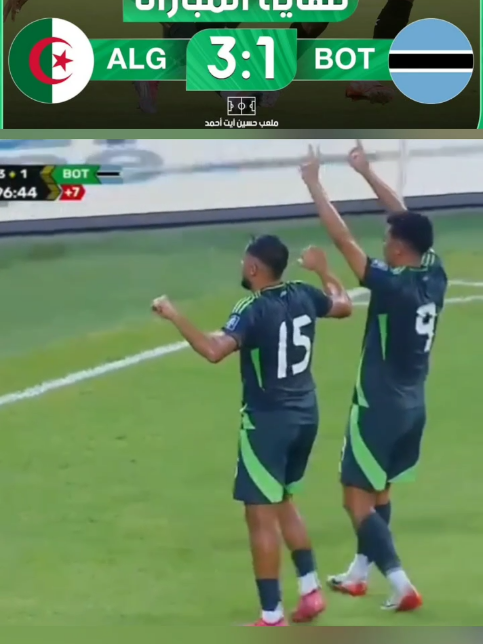 #تصفيات_كأس_العالم_2026 #الجزائر - #بوتسوانا نهاية المباراة بفوز المنتخب الوطني على منتخب بوتسوانا بـ 3 أهداف لـ هدف