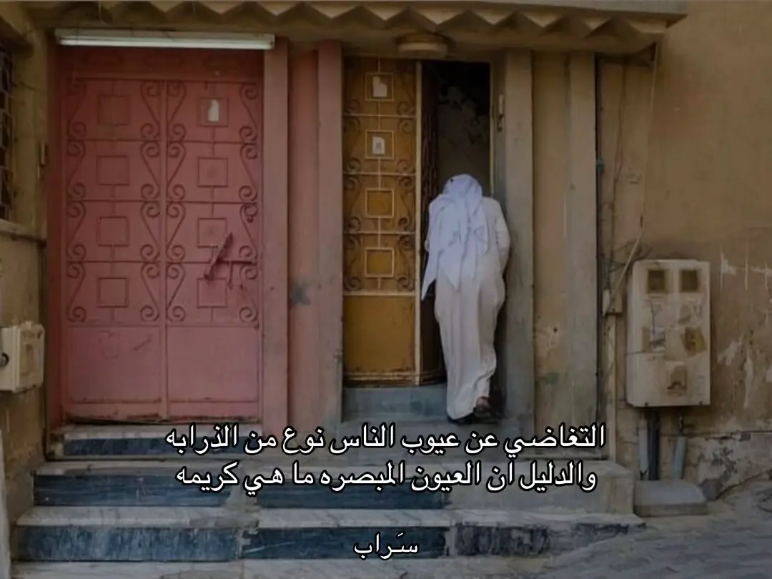 التغاضي عن عيوب الناس نوع من الذرابه ‏والدليل ان العيون المبصره ما هي كريمه ‏  ‏واحدٍ جنّب عن الأمجاد في زهرة شبابه   ‏لا يدّور في عيون الناس بعد الشيب قيمه   #قصيد #محمد_بن_ماجد  #explore #fyp 