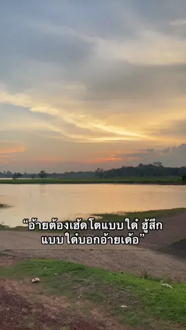 #อ้ายต้องฮู้สึกแบบไใด่ #ฟีดดดシ💗 #ดันขึ้นฟีดทีtiktok #รีโพสต์ให้ที 