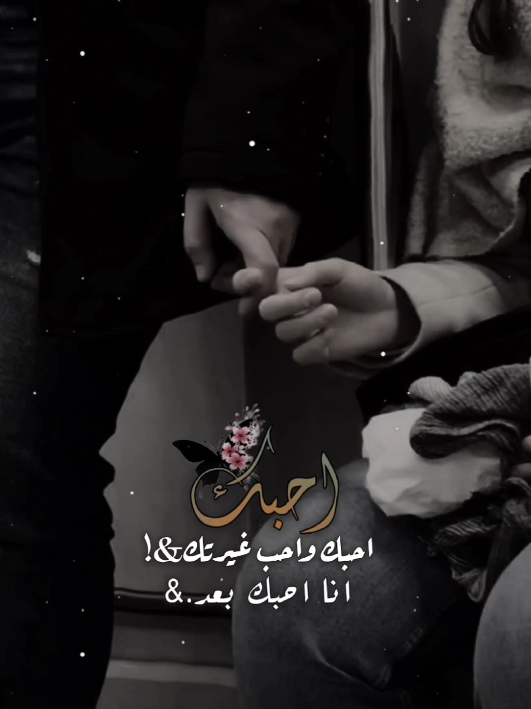 احبك واحب غيرتك #تصميمي_ابوشوق🌹 #احبك_حب_خلاني #foryou #fyp #aboshoj 