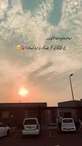 تمام عالمِ اسلام کا نبی ﷺ کی تشریف آوری مُبارک ہو،🌸🫀🥹#foryou #foryoupage #rabiulawal #islamic_video #rabiulawal 