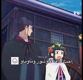 نفس ليهاكو وماوماو ، الزبده يضحكوني 😭، || #انمي_يوميات_صيدلانيه #جينشي_ماوماو #اكسبلورexplore #انميات #hoo 