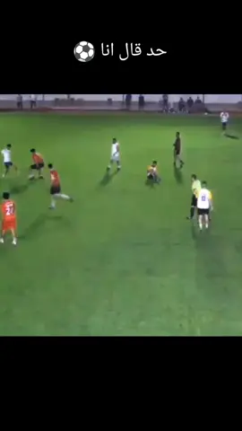 كواليتي مرعب والله 🪄مَن عرَف قدر نفسَه لم يغُرّه المدح ولم يضُرّه الذمّ.✌️💪👀 مسمار مصر 🔩🤌 #حدقال،انا😜⚽⚔️ #14🌏⚽ #1millionaudition #مشاهير_تيك_توك #foryoupage 