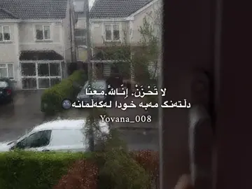 لا تَحْزَنْ. إِنّاللّهَ.مَعَنَا دڵتەنگ مەبە خودا لەگەڵمانە🌚#foryou #foryoupage @TikTok @For You 