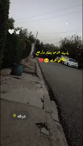 #كركوك #عرفه #🥺💔 