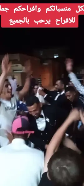 لكل منسباتكم وافراحكم جمال للافراح يرحب بالجميع الف مبروك ربي يهنيك ويسعدك 