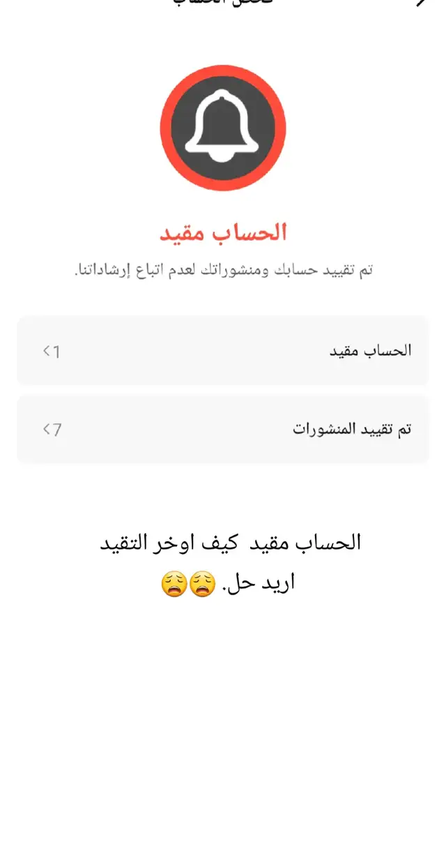 #الشعب_الصيني_ماله_حل😂😂 #الحساب مقيد # #تم حظر الحساب#كيف اوخر التقيد  @ابن صباح @🇳🇬 