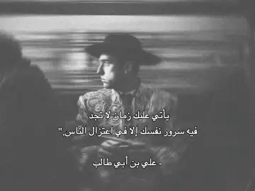 صدقت يا مولاي . . . . . . . . . . . . . . . . . .  #الامام_علي #اقتباسات_الامام_علي #اقتباسات #نفسك #اعتزال 