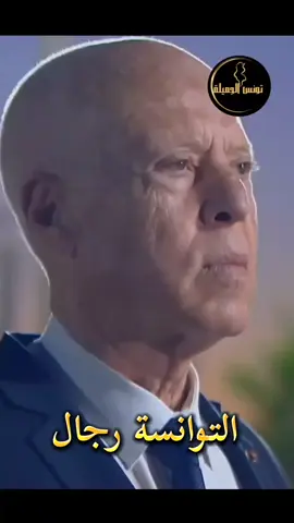 #قيس_سعيد_رئيس_للجمهورية_التونسية💪🇹🇳 #تونس_الجميلة #تونس🇹🇳 #partage #explore 