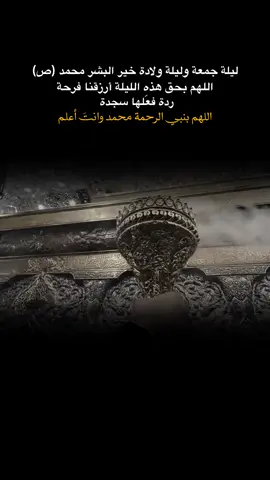 #اللهم بخاتم الأنبياء والمرسلين أروي قلوبنا بفرحة قريبة#