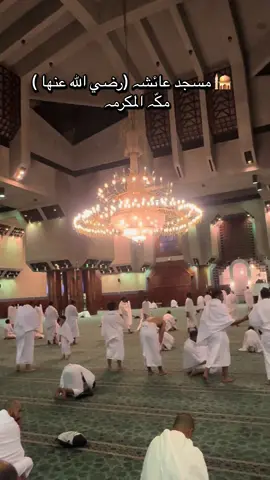 Masjid e Aisha (R.A) inside view subhanallah.                                                        #makkah #masjid ##fyp #viral #friday 