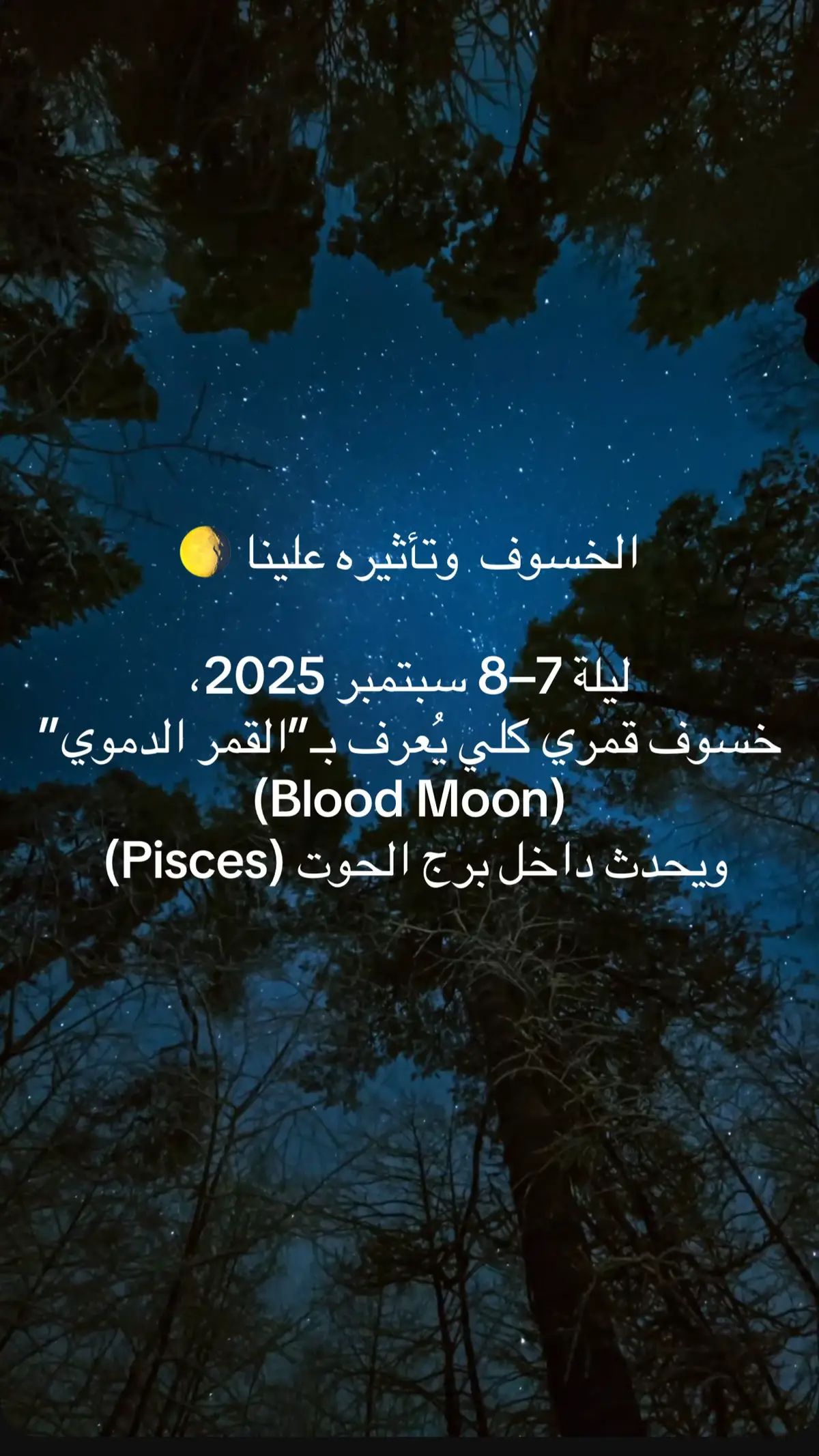 #خريطة_نورك #الفلك #القمر #وعي #خريطة_فلكية #جذب #وفرة #ترندات_تيك_توك 