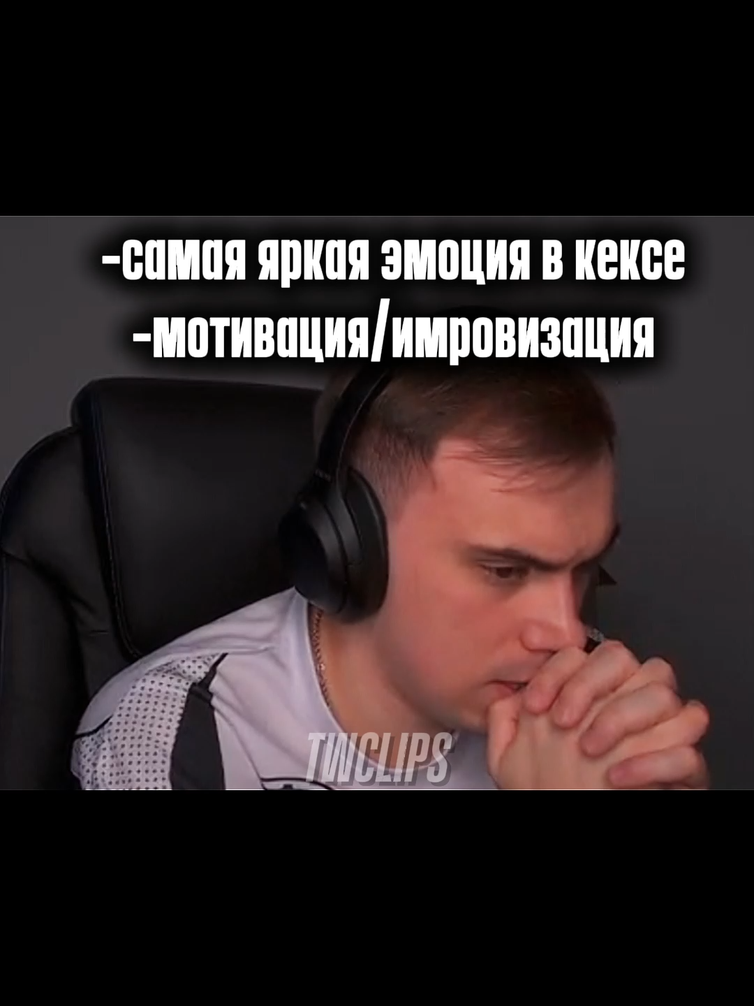 КУРСКИЙ КАЧНУЛ #сасавот #sasavot #sasavotглеб #kishki #twitchclips