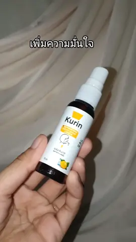 เพิ่มความมั่นใจ #ใช้ดีบอกต่อ #kurin #kurincare #สเปรย์ระงับกลิ่นปาก 