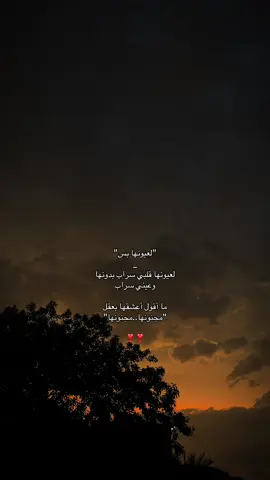 لعيونها بس❣️. #مجنونها #4u #❣️❣️ 