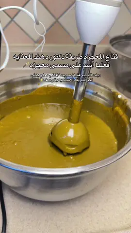 لا تنسون لايك + حركة الاكسبلور🤍✨ ٣ ظروف شاي ملعقتين كاكاو ملعقتين زبادي ملعقتين عسل ملعقتين مايونيز ملعقتين نسكافيه  ربع ملعقه قرنفل مطحون  نص ليمونه معصوره  ٦ ملاعق حنا نتركها ترتاح ساعه او ساعتين احطها على شعري لمده ساعتين واغسله يستخدم مره او مرتين بالاسبوع لنتائج افضل👌🏻#explore #fyp #foryou #حنا #عناية 