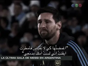 الأسطورة لم يتمالك نفسه عند ترديد الجمهور بأسمه 😞🇦🇷💔.#ميسي🇦🇷 #الأرجنتين🇦🇷 #fyp #foryou #ليونيل_ميسي_ساحر_كرة_القدم 