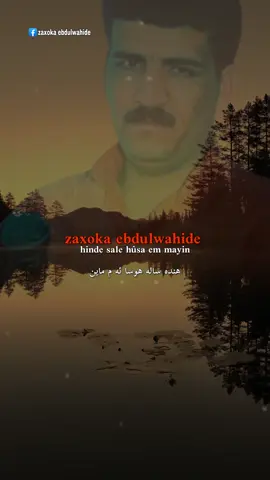 په يچێ : زاخوكا عبدالواحدى