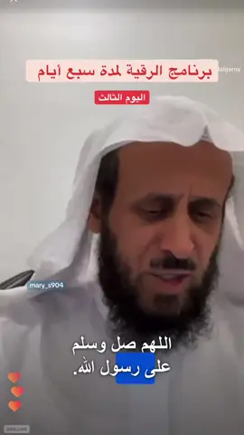 برنامج الرقية الشرعية لمدة سبع ايام ، اليوم الثالث رقية لعلاج السحر ومس الشياطين والمس العاشق والاورام الخبيثة ولجميع الامراض #فهد_القرني_mary #explore #فهد_القرني ##fyp #رقية_التعطيل_الشيخ_فهد_القرني @فهد القرني.. @الــبــدر🌕 @ادعية وذكر الله 🍂🩶 @خلود فهد القرني | 🐆تغطيات😴💜  @Mary  @Mary  @Mary 