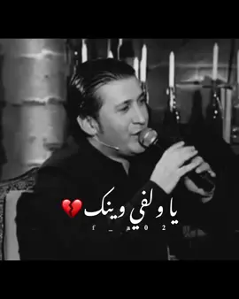 ياولفي وينك :  #ثائر_العلي #ياولفي_وينك_ #جفى_jf 