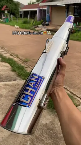 #ພ້ອມສົ່ງຈາ🤩 #ຂື້ນຫນ້າຟິດແນ່ເດີ້ #ທໍ່ແຕ່ງ #ອາໄຫຼ່ແຕ່ງລົດຈັກ 