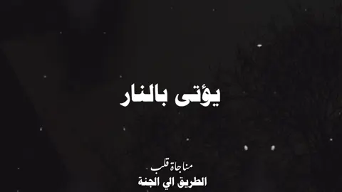 سلم يارب سلم 🙏🏻💔 وصف النار 🔥🎧 #صلى_على_رسول_الله_صل_الله_عليه_وسلم #اكتب_شيء_تؤجر_عليه🌿🕊 #الشيخ_سمير_مصطفي #اكثروا_من_الصلاة_على_نبينا_محمد #صلوا_على_رسول_الله 