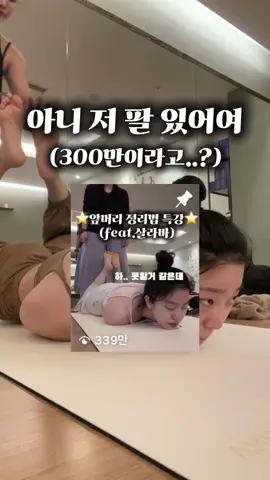 300만 찍은 그 영상 해명갑니다.. #하타요가 #yoga #瑜伽 #요가 #하타 