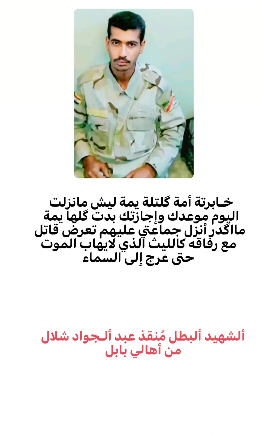 #شهداء_العراق 