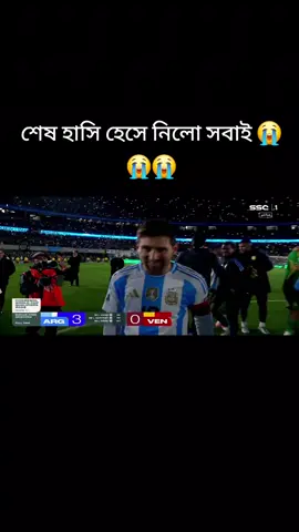 😭😭😭😁😁😁😁😁😁😭😭😭😭😭😭😭😭😭😭😭😭😭#😭😭😭😭😭😭😭 #newtrend #messi #endmessi #foryourpage 