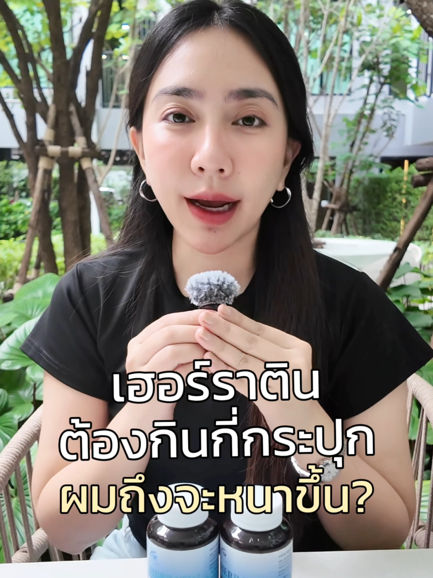 เฮอร์ราติน ต้องกินกี่กระปุก ผมถึงจะหนาขึ้น #เฮอร์ราติน #เฮอร์ราตินลดผมร่วง #เส้นผม #hair #aglam