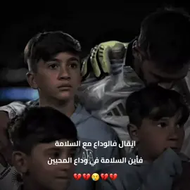 اقتربت النهاية😢💔 #fyp #messi #الارجنتين🇦🇷 #ميسي🇦🇷 #argentina🇦🇷 