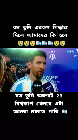 #ফুটবল_______প্রেমিরা_সারা_দাও🥰⚽ #🇦🇷🇦🇷🇦🇷🇦🇷🇦🇷🇦🇷🇦🇷🇦🇷🇧🇩🇧🇩🇧🇩 #মেসির_ভক্তুদের_দেখতে_চাই🤩 #🇦🇷🇦🇷🇦🇷🇦🇷🇦🇷🇦🇷🇦🇷🇦🇷🇧🇩🇧🇩?