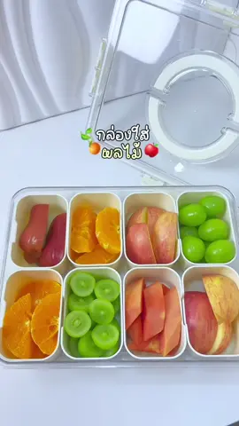 กล่องใส่ผลไม้พร้อมทาน🍊🍒🍃🍎