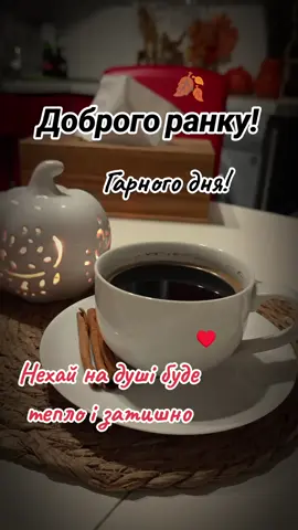 #рекомендації #❤️‍ #кава #осінь#добрийранок 