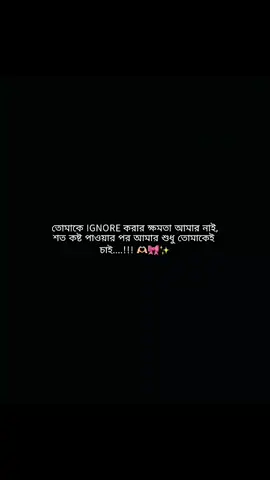 তোমাকে ignore করার ক্ষমতা আমার নাই, শত কষ্ট পাওয়ার পর আমার শুধু তোমাকেই চাই...!! 🫶🏻🎀✨ @🦋..ƒαɾʝαɳα εɾ αɓɓµ..🦋  #fyp #A❤️ #mariya_afran @MrBeast 