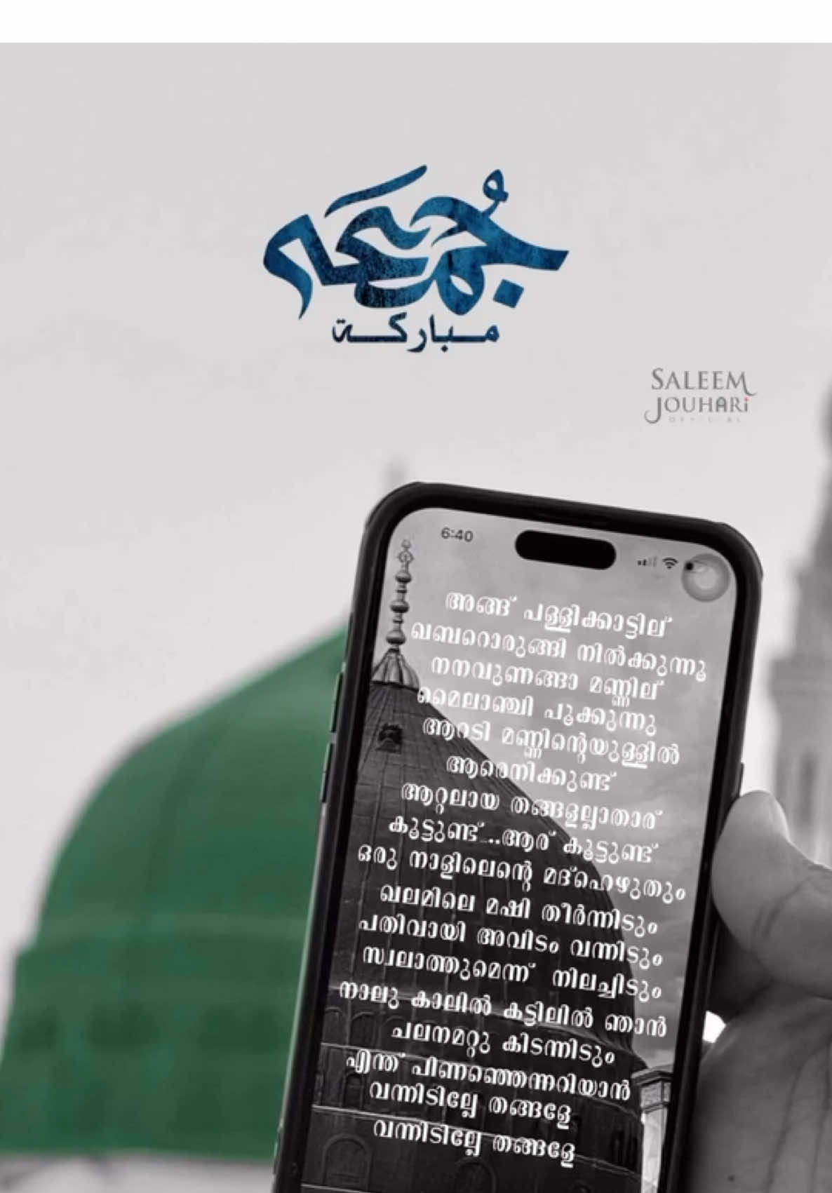 جمعة مباركة 🌹🤲 #jumamubarak #jumuamubarak #saleemjouhariofficial #islamic_video #saleemjouharisongs 