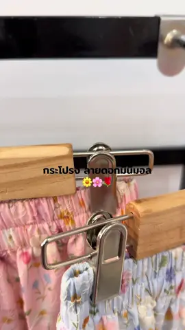 แจกพิกัดกระโปรงสวย กำลังมาแรง#กระโปรงมินิมอลน่ารักๆ🧺🌷 