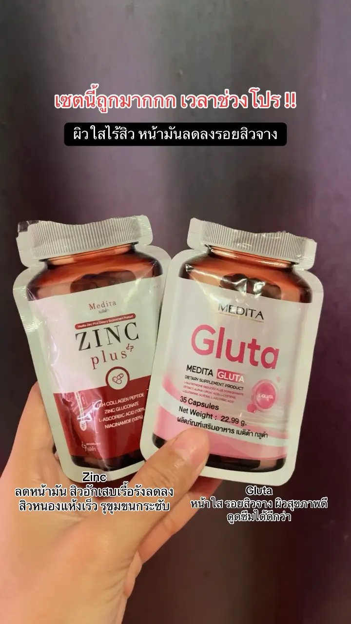 #รอยสิวจางmedita. #zinc. #zincmedita. #zincgluconate   #zincgluconate75mg          