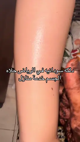 #دلكة_سودانية_دلكة_سودانية_اكسبلور #دلكة_سودانية_دلكة_بيضاء #شيل_حلاوه_برياض_دلكة_سودانية #اكسبلورexplore❥🕊🦋💚❤ #اكسبلورexplore #