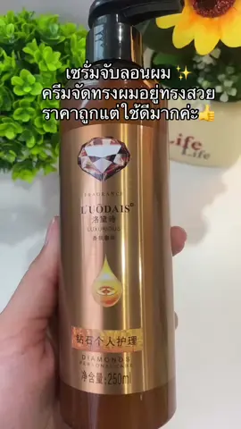 เซรั่มจับลอนผม ครีมจัดทรงผม ✨🦋#เซรั่มจับลอนผม #ครีมจัดทรงผม #จับลอนผมหยิก #ของมันต้องแชร์ 