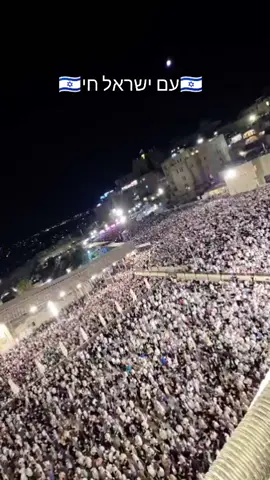 #סליחות #כותל #ירושלים #עםישראלחי #pov  סליחות 2025 יש פה יותר דגלי פל0טין יותר מאשר דגלי ישראל...... תתעוררו 🇮🇱🇮🇱