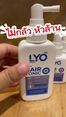 2 แถม 4 แชมพู+ครีมนวด  จัดเต็ม #แม่ไอป้ายยา  #lyo #lyohairtonic #สเปรย์ลดผมร่วง #สเปรย์ปลูกผม #แชมพูลดผมร่วง  #หัวล้าน #บํารุงเส้นผม  