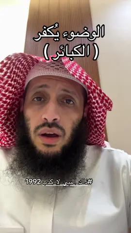 #ذاك_النبي_لا_كذب 