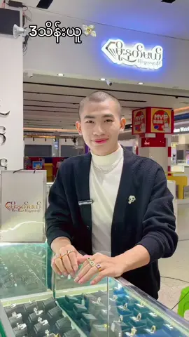 ဒီVideoလေးတင်ခဲ့တဲ့အချိန်ကမုန့်ဖိုးကံထူးသွားသူလေးတွေရှိသေးလားရှင့်😘#မင်မင်မုန့်ဖိုး5***လေးပေးချင်လို့ပါရှင့် #ဩဇီစိန်လေးပါရှင့်#မိုးနတ်မယ်စိန်ရွှေရတနာဆိုင် #mandalay 