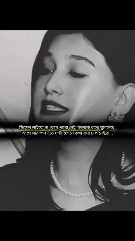 কথা গুলো 🖤👍 ঠিক #fypシ #unfrezzmyaccount #copylinkplease💗 #fyyyyyyyyyyyyyyyy 