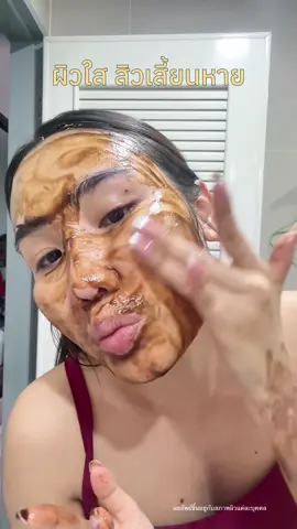 ผิวหมอง มีสิ้วเสี้ยน ลองทำแบบนี้ #หลินหลิน #รีวิวบิวตี้ #ของดีบอกต่อ #scrubs #สครับมะขาม 